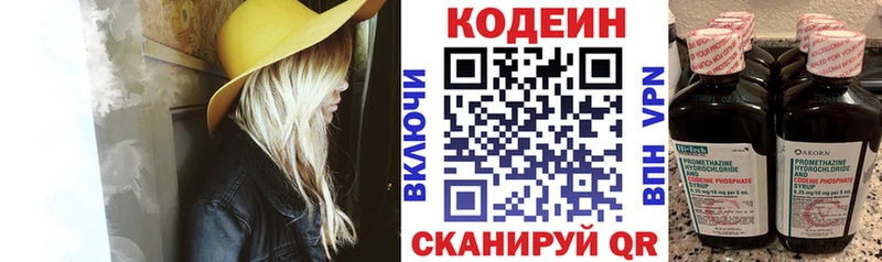 Кодеин напиток Lean (лин)  купить   Харовск 